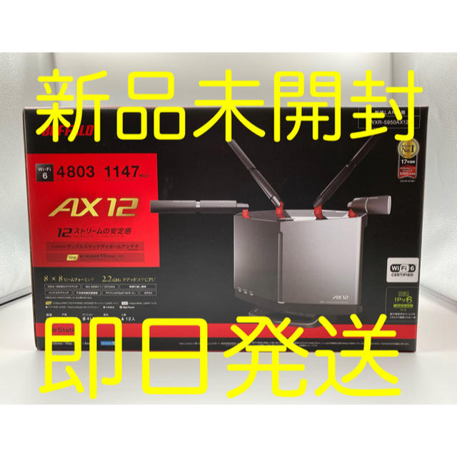 300×195×75本体重量即発送バッファロー 無線LAN親機 WXR-5950AX12【新品未使用未開封】