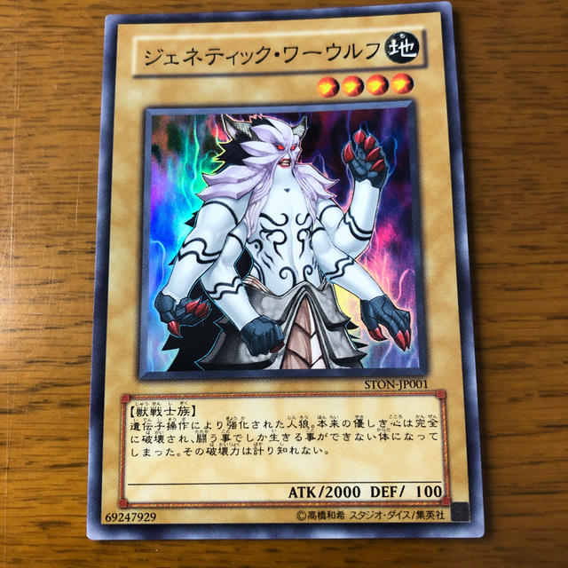 遊戯王 遊戯王 ジェネティック ワーウルフ スーパーの通販 By みーわ S Shop ユウギオウならラクマ