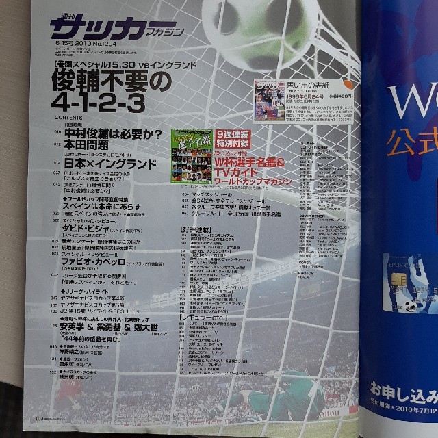 サッカーマガジン　2010.6.15 南アフリカW杯特集 エンタメ/ホビーの雑誌(趣味/スポーツ)の商品写真