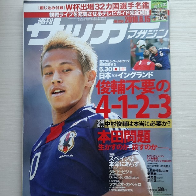 サッカーマガジン　2010.6.15 南アフリカW杯特集 エンタメ/ホビーの雑誌(趣味/スポーツ)の商品写真