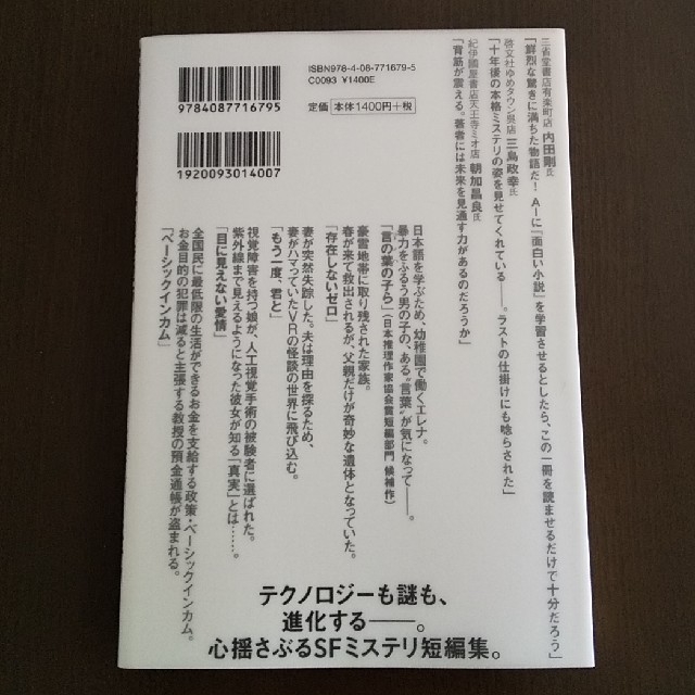 集英社(シュウエイシャ)のベーシックインカム エンタメ/ホビーの本(文学/小説)の商品写真