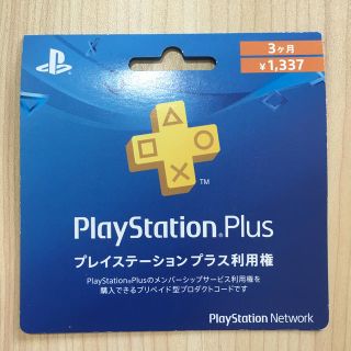 ソニー(SONY)のプレイステーション プラス 利用権 3ヶ月 1337円(その他)