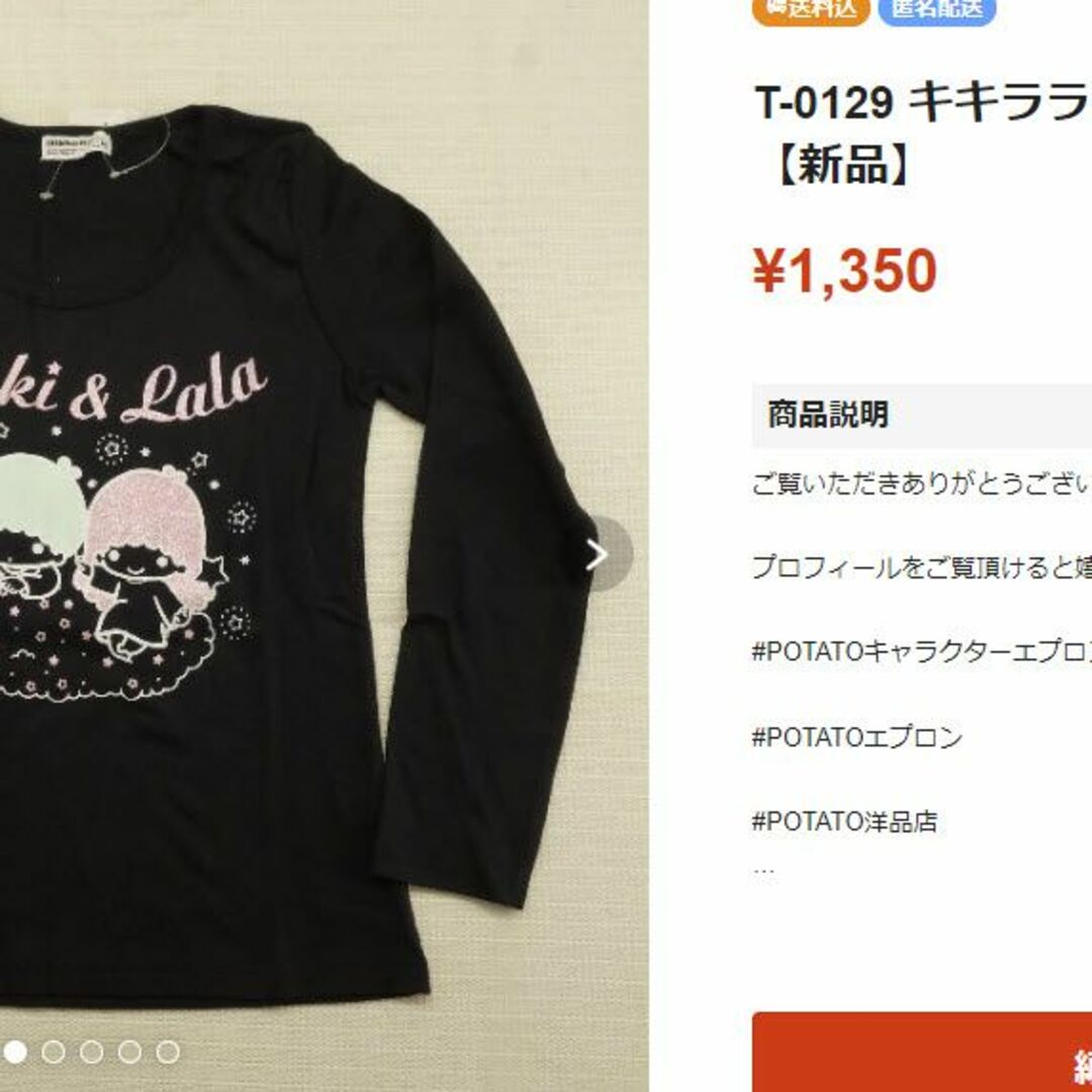 サンリオ(サンリオ)のジャスミン様　Tシャツ4枚おまとめ レディースのトップス(Tシャツ(半袖/袖なし))の商品写真