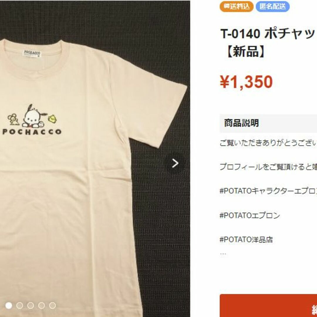 サンリオ(サンリオ)のジャスミン様　Tシャツ4枚おまとめ レディースのトップス(Tシャツ(半袖/袖なし))の商品写真