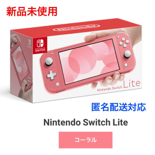 Nintendo Switch Lite コーラル発売日2020年3月20日