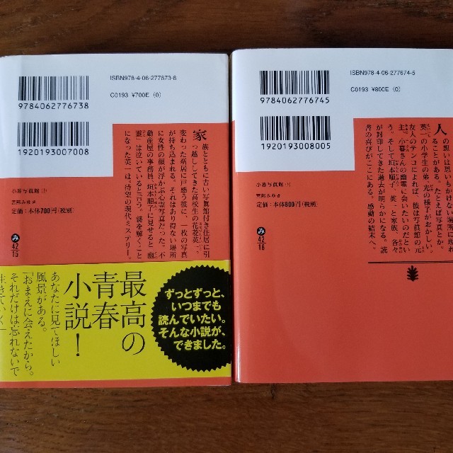 小暮写眞館 上下セット エンタメ/ホビーの本(その他)の商品写真