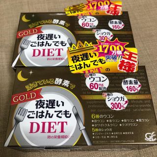 ファンケル(FANCL)の夜遅いごはんでもDIET GOLD1箱(ダイエット食品)