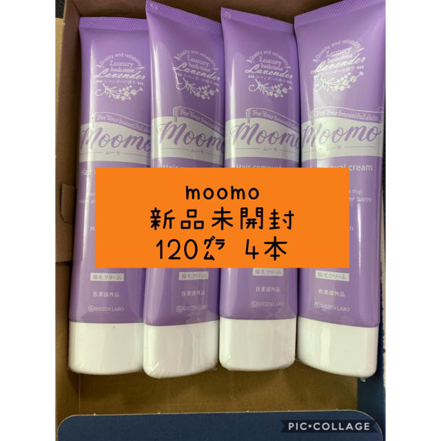 moomo 除毛クリーム 新品 4本 120㌘