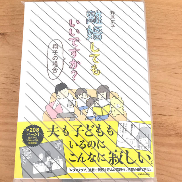 角川書店(カドカワショテン)の離婚してもいいですか？　翔子の場合 エンタメ/ホビーの漫画(その他)の商品写真