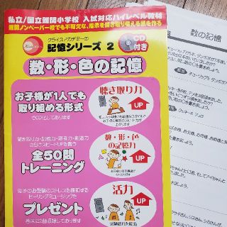 小学校受験　数・形・色の記憶　クライスアカデミーの記憶シリーズ2(語学/参考書)