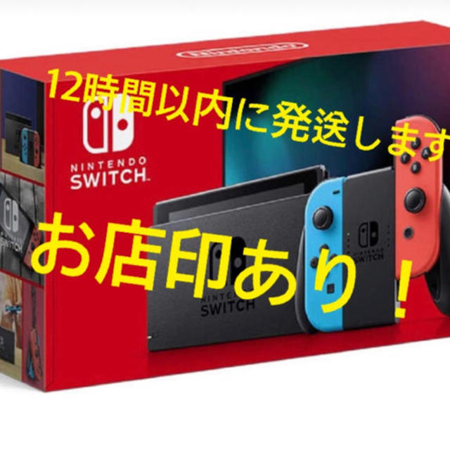 【新品未開封】ニンテンドースイッチ　本体家庭用ゲーム機本体