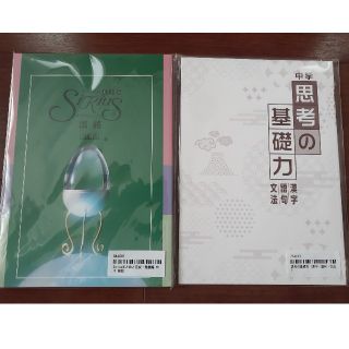 早稲田アカデミー  練成講座シリウス  国語  発展編&思考の基礎力(語学/参考書)