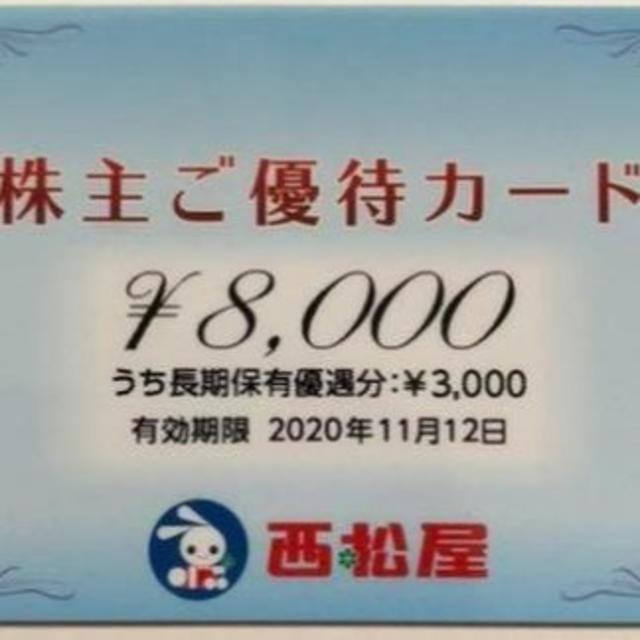 ★迅速発送★西松屋 株主優待カード 16,000円分 ショッピング