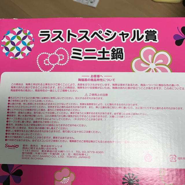 サンリオ(サンリオ)のキティ　ミニ土鍋 インテリア/住まい/日用品のキッチン/食器(食器)の商品写真