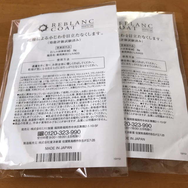 リブランコート薬用美白ジェル8g×2本 コスメ/美容のスキンケア/基礎化粧品(フェイスクリーム)の商品写真