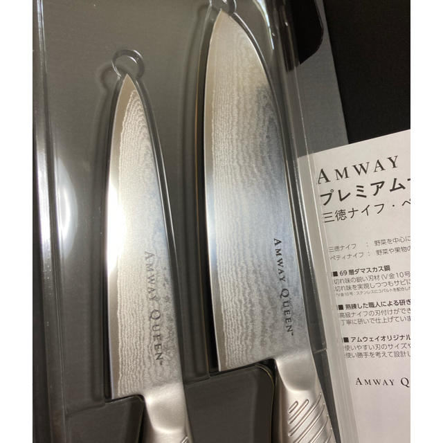 調理道具/製菓道具専用 Amway プレミアムナイフ