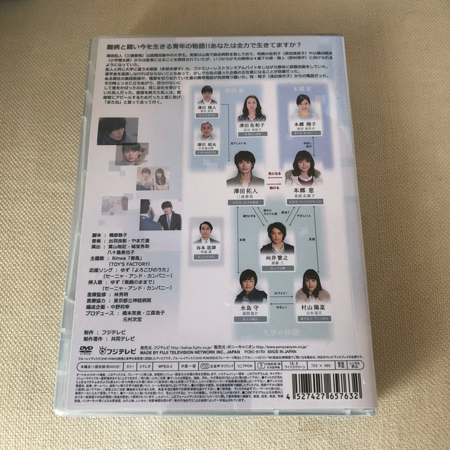 三浦春馬 僕のいた時間 DVD 新品未開封 1