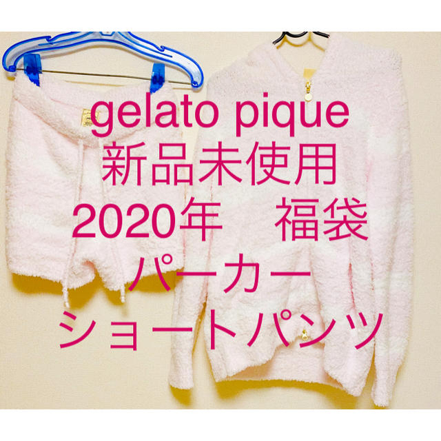 gelato pique(ジェラートピケ)のgelato pique 新品　パーカー　ショートパンツ レディースのルームウェア/パジャマ(ルームウェア)の商品写真