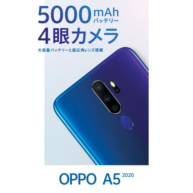 未開封未使用　OPPO A5 2020 ブルー×2台　残債無