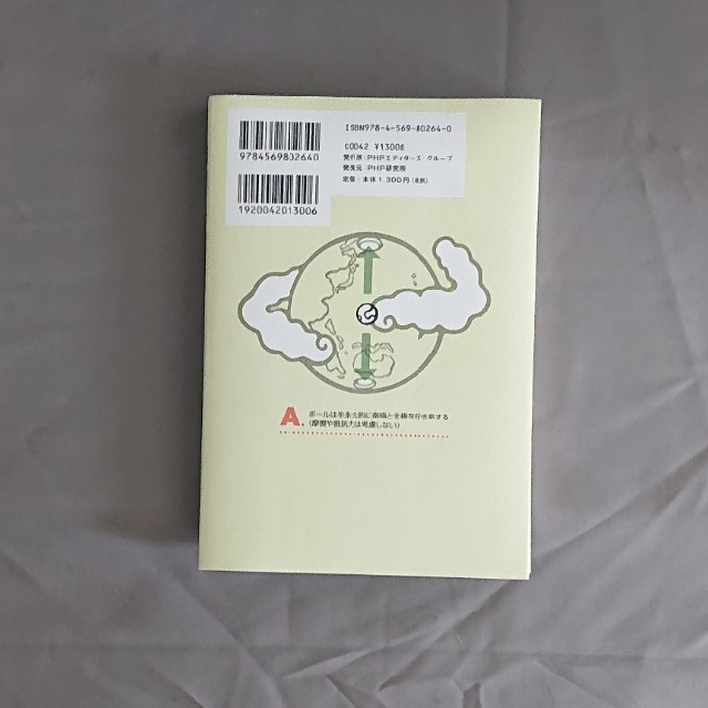 面白くて眠れなくなる物理 エンタメ/ホビーの本(科学/技術)の商品写真