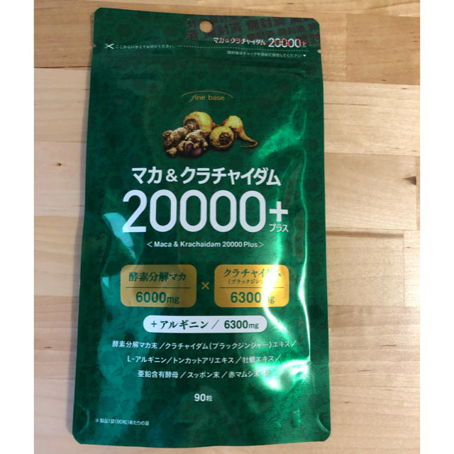 マカ & クラチャイダム20000＋ 食品/飲料/酒の健康食品(その他)の商品写真