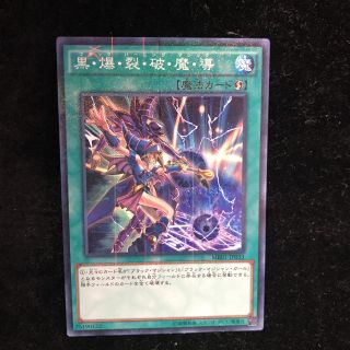 黒 爆 裂 破 魔 導の通販 53点 フリマアプリ ラクマ 黒 爆 裂 破 魔 導の通販 53点 フリマアプリ ラクマ