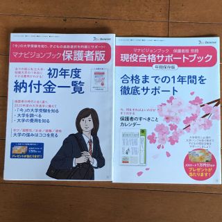 進研ゼミ 大学受験 保護者向け マナビジョンブック(語学/参考書)