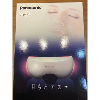 パナソニック(Panasonic)の★パナソニック★目もとエステ(マッサージ機)