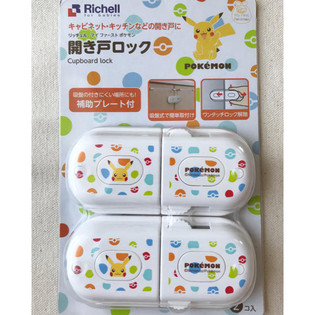 Richell(リッチェル)のRichell 開き戸ロック ポケモン柄 キッズ/ベビー/マタニティの寝具/家具(ドアロック)の商品写真