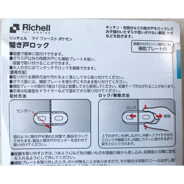 Richell(リッチェル)のRichell 開き戸ロック ポケモン柄 キッズ/ベビー/マタニティの寝具/家具(ドアロック)の商品写真