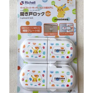 リッチェル(Richell)のRichell 開き戸ロック ポケモン柄(ドアロック)