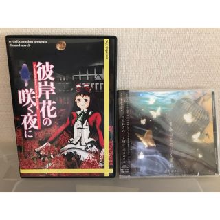 彼岸花のなく頃に＋うみねこのなく頃にCD(PCゲームソフト)