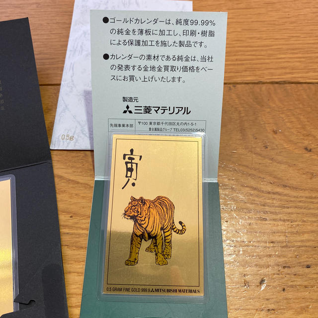 純金カレンダー　純金カード　三菱マテリアル　1g と0.5g セット