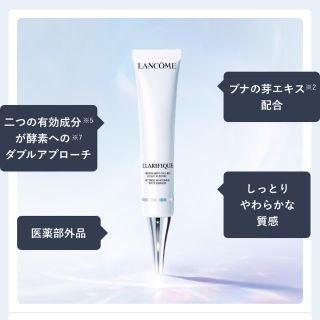 ランコム(LANCOME)のランコム　クラリフィック ホワイト セラム(美容液)