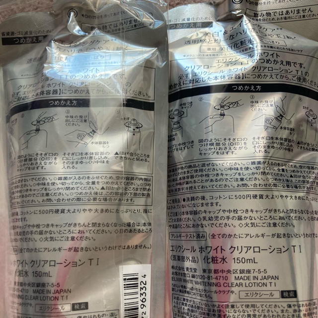 エリクシールホワイト　クリアローション　化粧水　150ml 2個セット　さっぱり 1