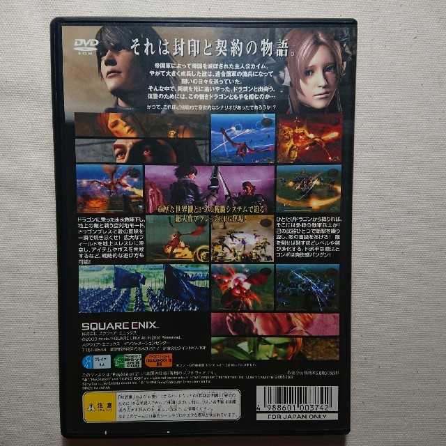 ドラッグオンドラグーン　PS2 エンタメ/ホビーのゲームソフト/ゲーム機本体(家庭用ゲームソフト)の商品写真