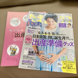 たまごクラブ 2020年 06月号(結婚/出産/子育て)