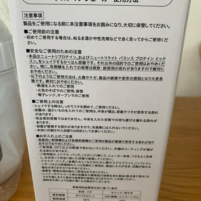 Amway(アムウェイ)のアムウェイ　プロテインシェイカー インテリア/住まい/日用品のキッチン/食器(容器)の商品写真