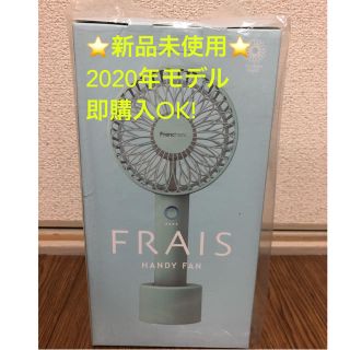 フランフラン(Francfranc)の新品　フランフラン　ハンディファン(扇風機)