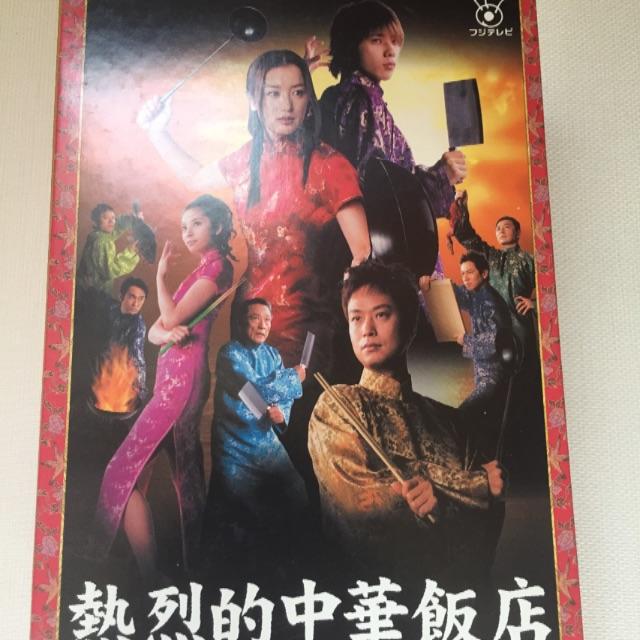 熱烈的中華飯店 DVD BOX
