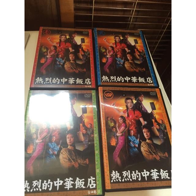 熱烈的中華飯店DVD BOX DVD - TVドラマ 熱烈的中華飯店DVD BOX DVD - TVドラマ