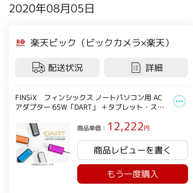 FINSiX　フィンシックス ノートパソコン用 ACアダプター 65W DART スマホ/家電/カメラのPC/タブレット(PC周辺機器)の商品写真