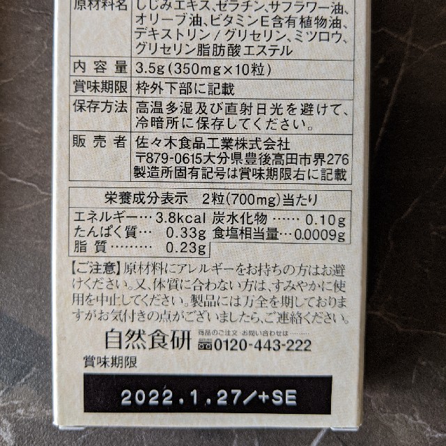 しじみ習慣　自然食研 食品/飲料/酒の健康食品(その他)の商品写真