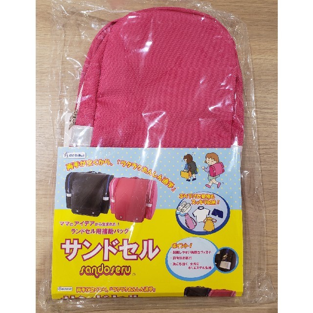 新品未使用　サンドセル　ピンク　ランドセル　補助バッグ　手ぶらで通学  キッズ/ベビー/マタニティのこども用バッグ(ランドセル)の商品写真