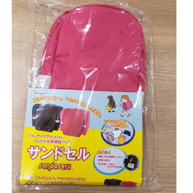 新品未使用　サンドセル　ピンク　ランドセル　補助バッグ　手ぶらで通学  キッズ/ベビー/マタニティのこども用バッグ(ランドセル)の商品写真