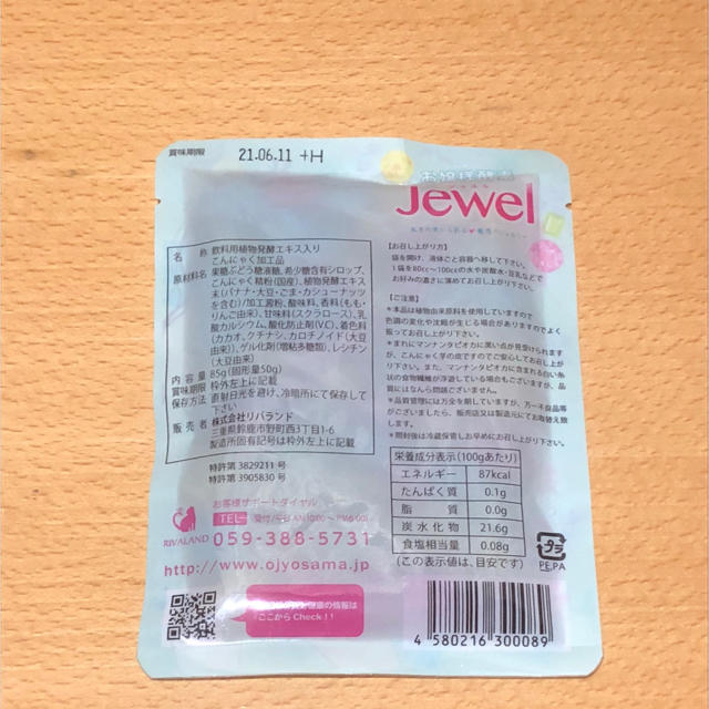 限定製作】 お嬢様酵素Jewel 144袋:保障できる