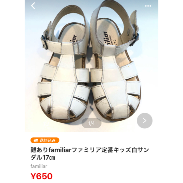 familiar - ファミリア定番白サンダル16㎝17㎝セットの通販 by
