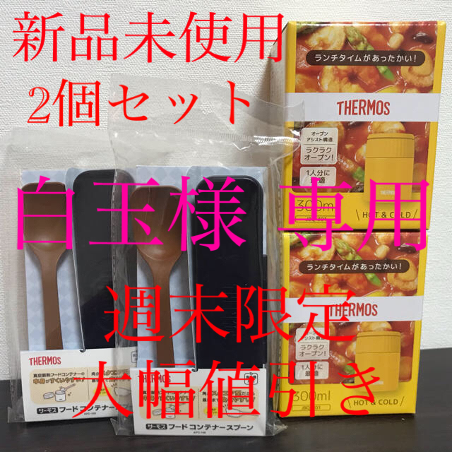 THERMOSサーモス 真空断熱スープジャー&フードコンテナースプーン