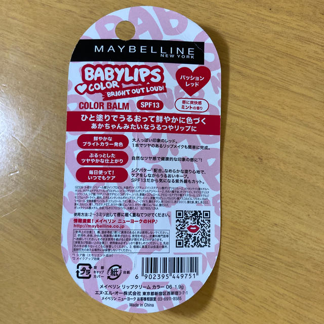 MAYBELLINE(メイベリン)の［新品 未使用］MAYBELLINE Baby Lips パッションレッド コスメ/美容のスキンケア/基礎化粧品(リップケア/リップクリーム)の商品写真