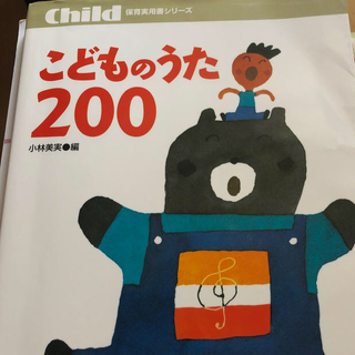こどものうた200(童謡/子どもの歌)